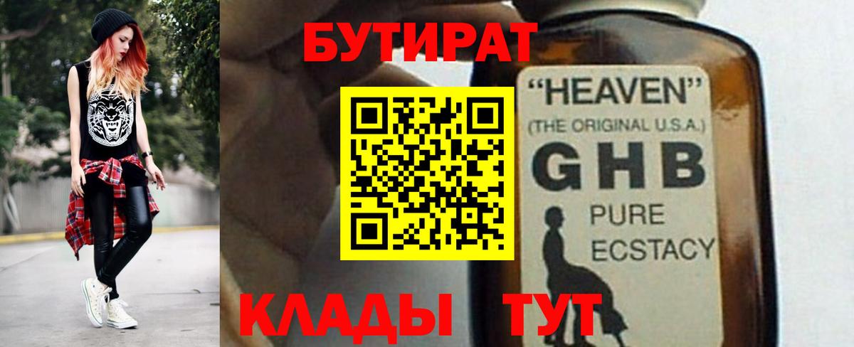 БУТИРАТ бутик Воркута