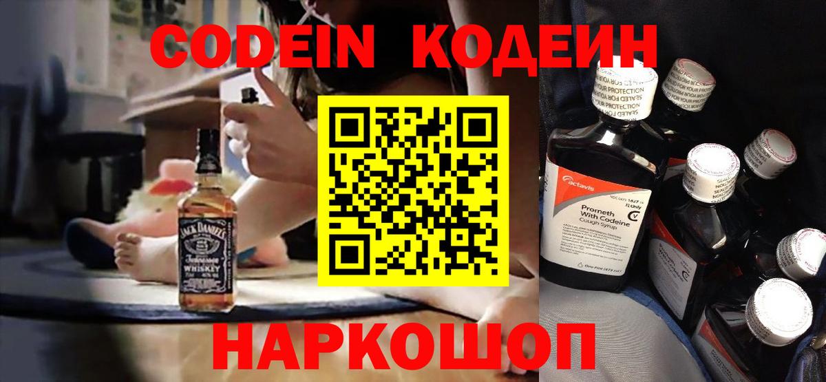 Codein Purple Drank  Codein напиток Lean (лин)  Воркута  Вход с VPN 