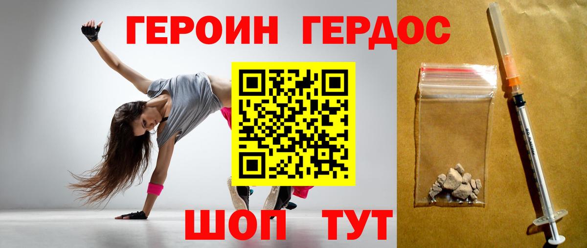 ГЕРОИН хмурый Воркута