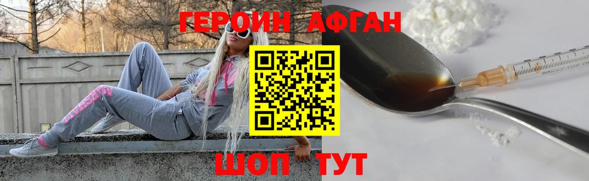 ГЕРОИН Афган  Вход с VPN  Воркута 
