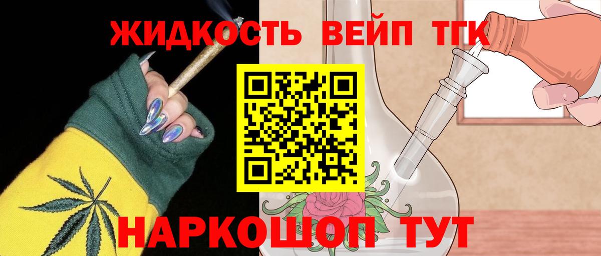 ТГК вейп с тгк Воркута